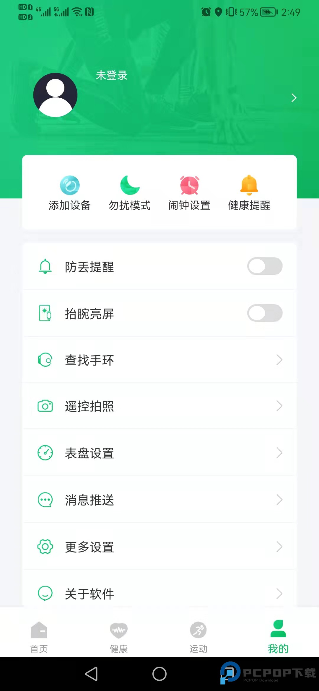 Fere fit官方版V 5.6.23最新版