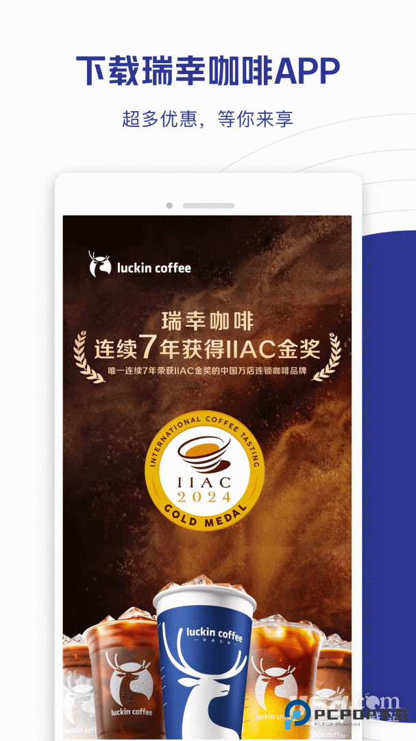 瑞幸咖啡 v5.4.20