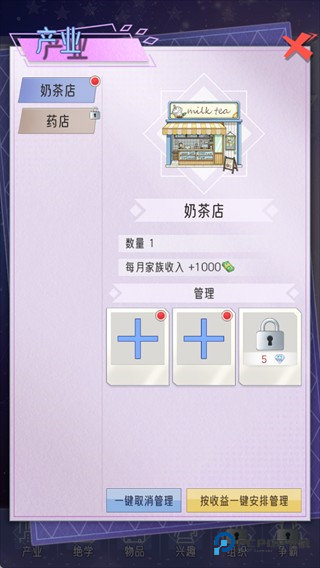 豪门家主模拟器游戏玩法-4