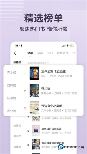 番茄小说手表适配版