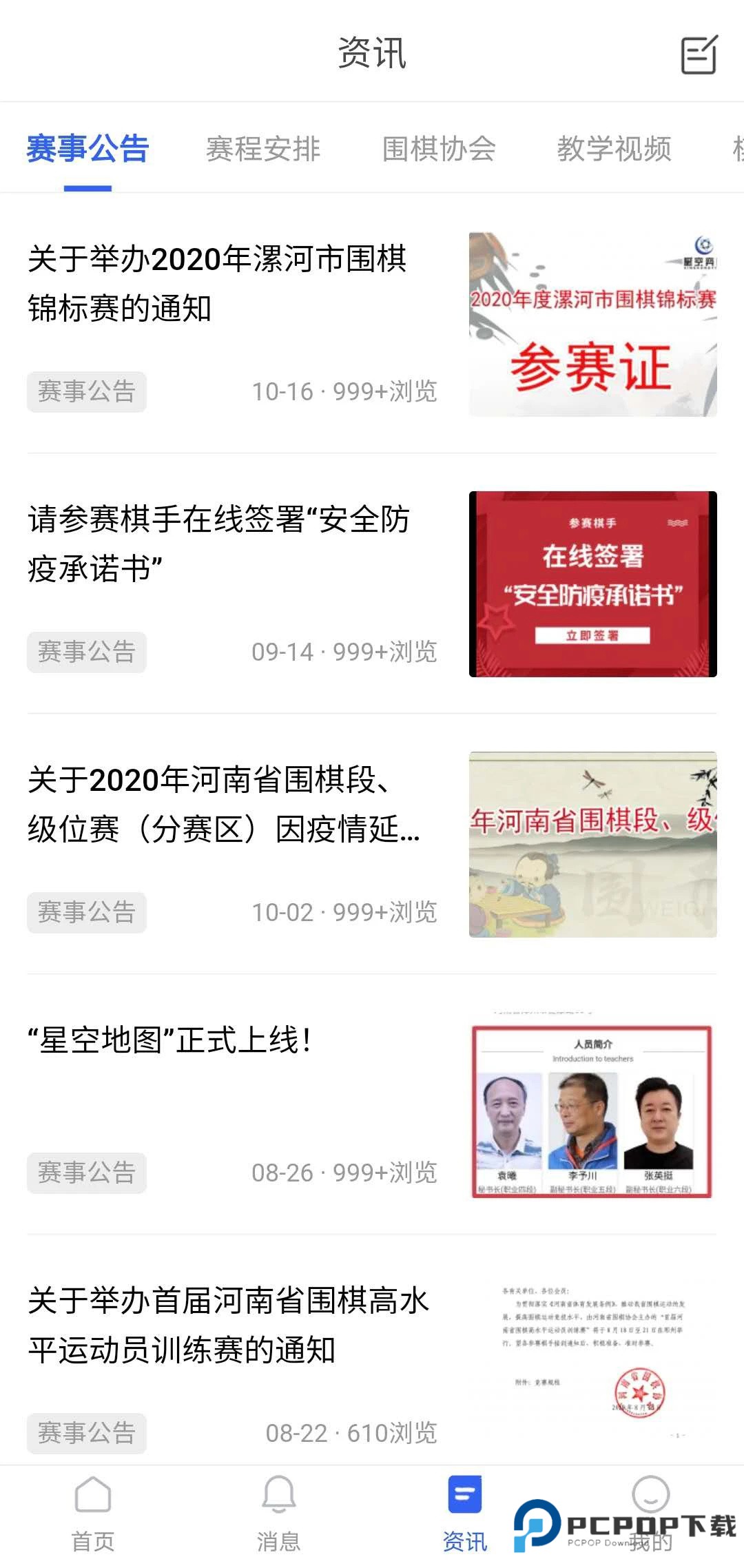 星空弈赛app安卓版