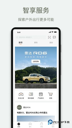 雷达汽车官方版