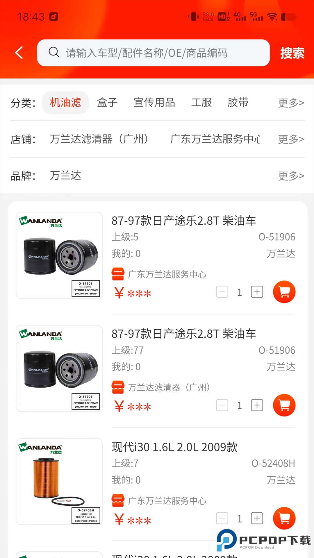 聚配云仓官方版1.0.20最新版