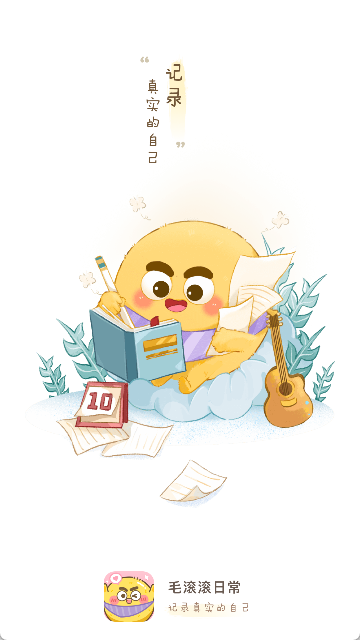 毛滚滚日常