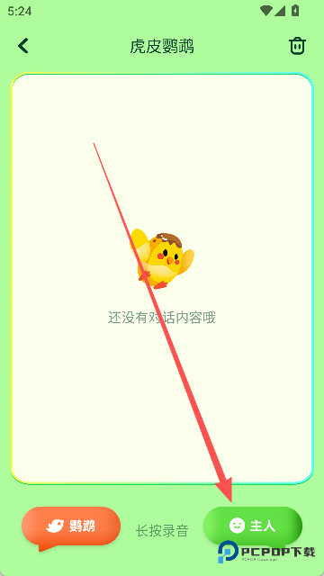 心语鹦鹉翻译器