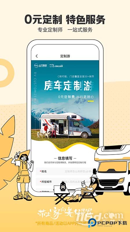 房车生活家 v5.8.6