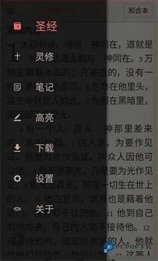 微读圣经新旧约和合本