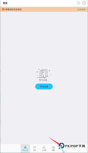有我看家监控app