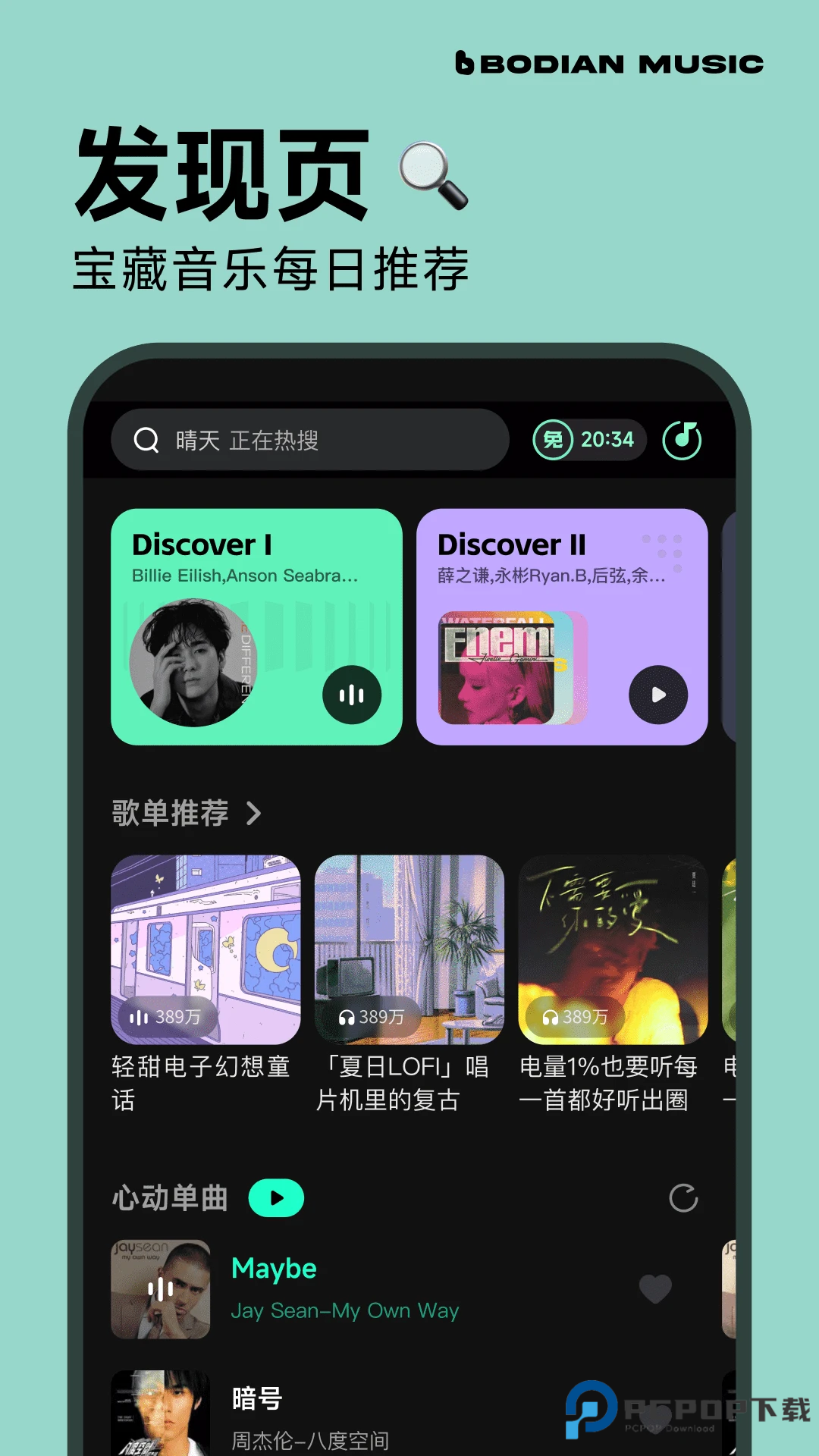 波点音乐官方版