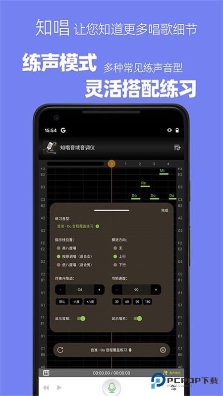 知唱音域音调仪