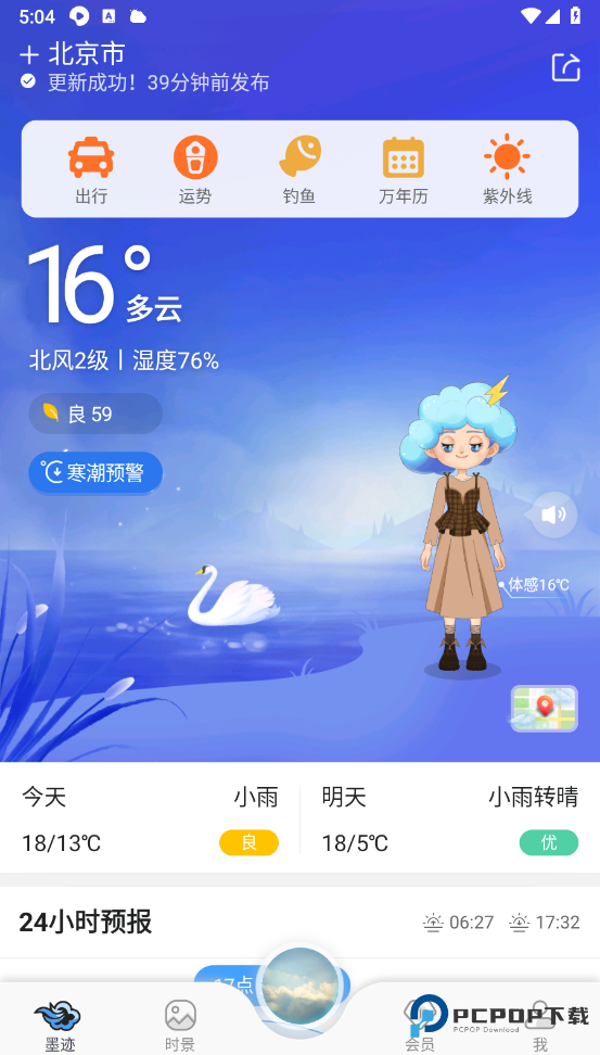 墨迹天气app