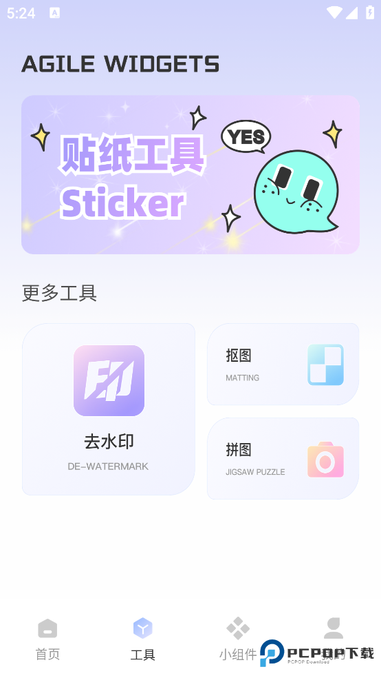 Fun Widgets灵动小组件