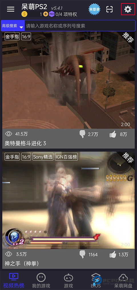 呆萌ps2模拟器专业版