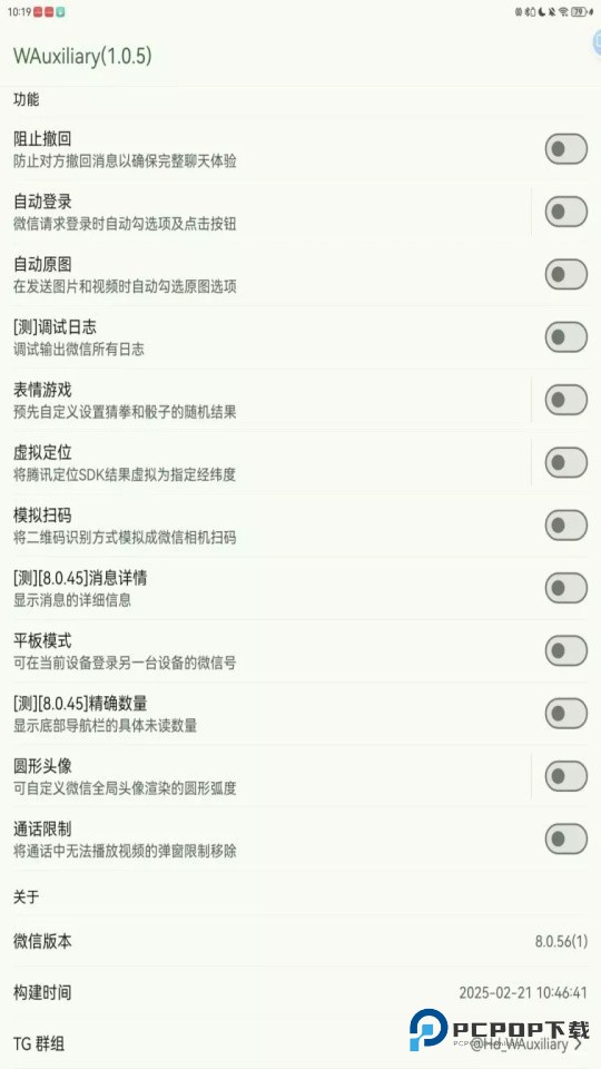 WAuxiliary插件app使用方式-1