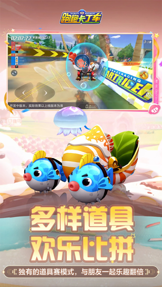跑跑卡丁车手游