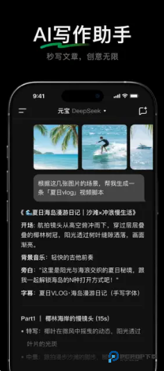 腾讯元宝DeepseekR1升级版