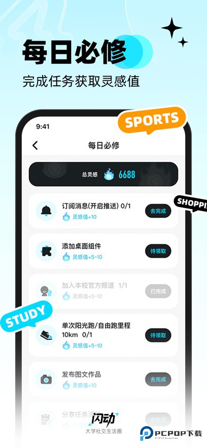 闪动校园智慧体教