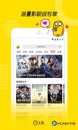 土豆视频安卓版11.0.83最新版