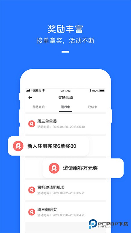 美团打车司机端