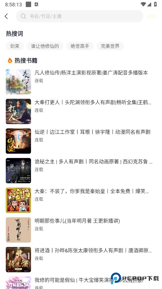 鸭趣听书app
