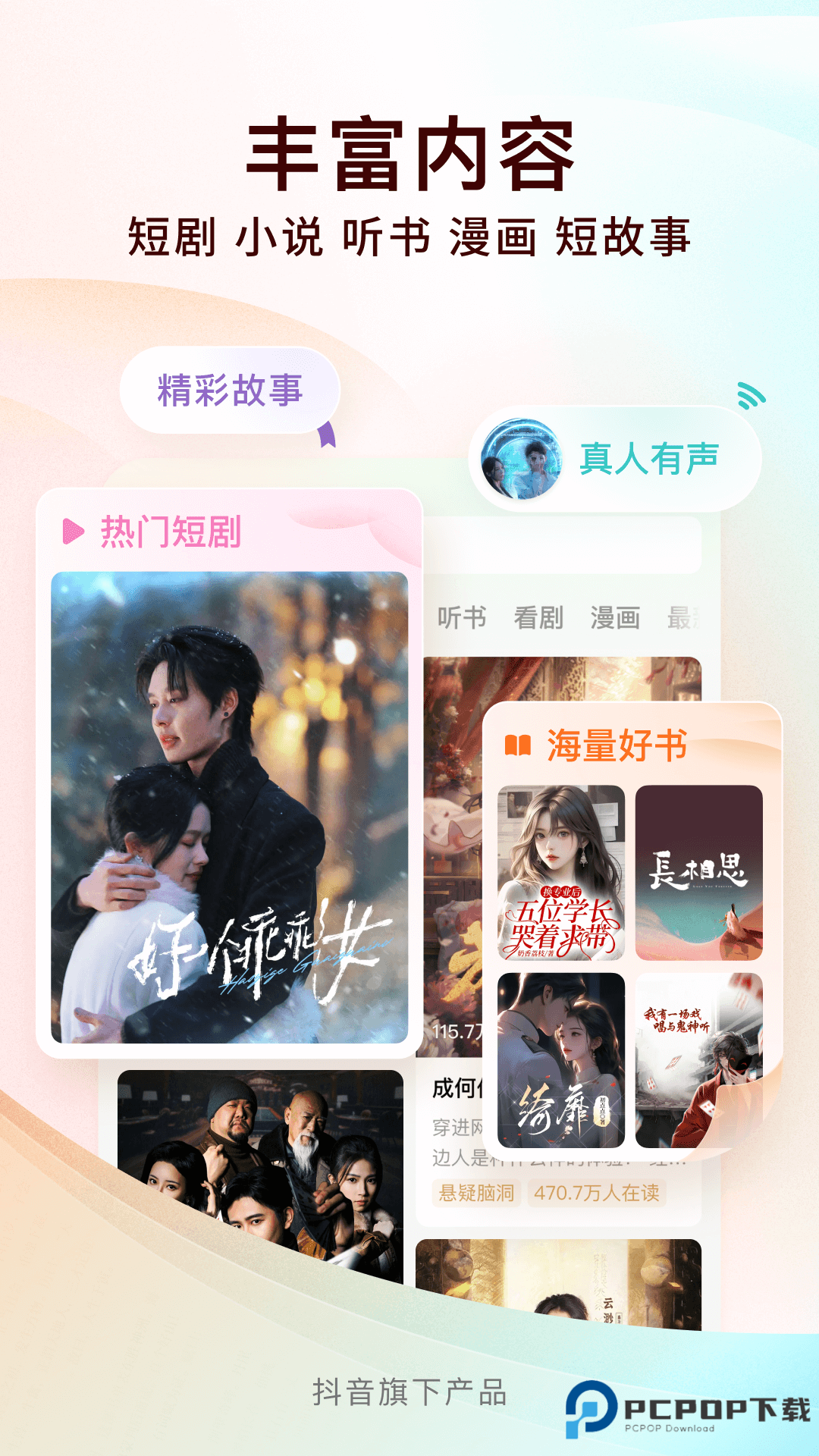 番茄免费小说官方版