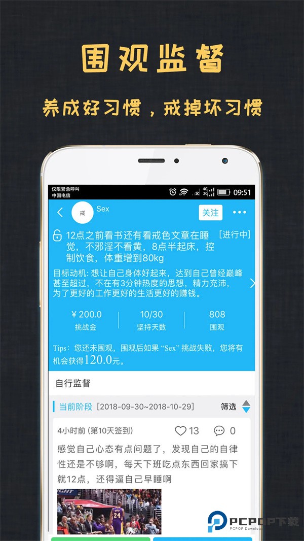 达目标app官方版