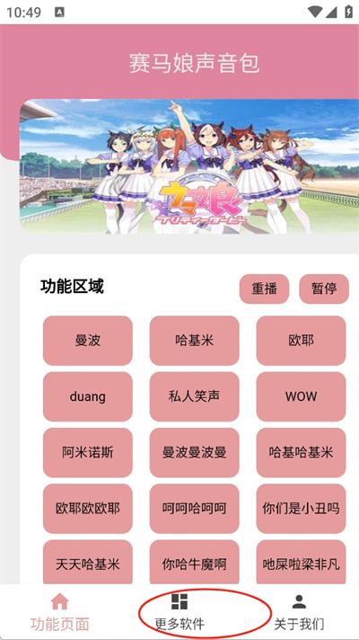 赛马娘语音包MP3