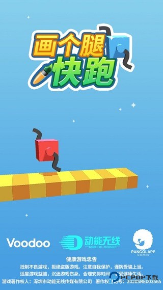 画个腿快跑小游戏