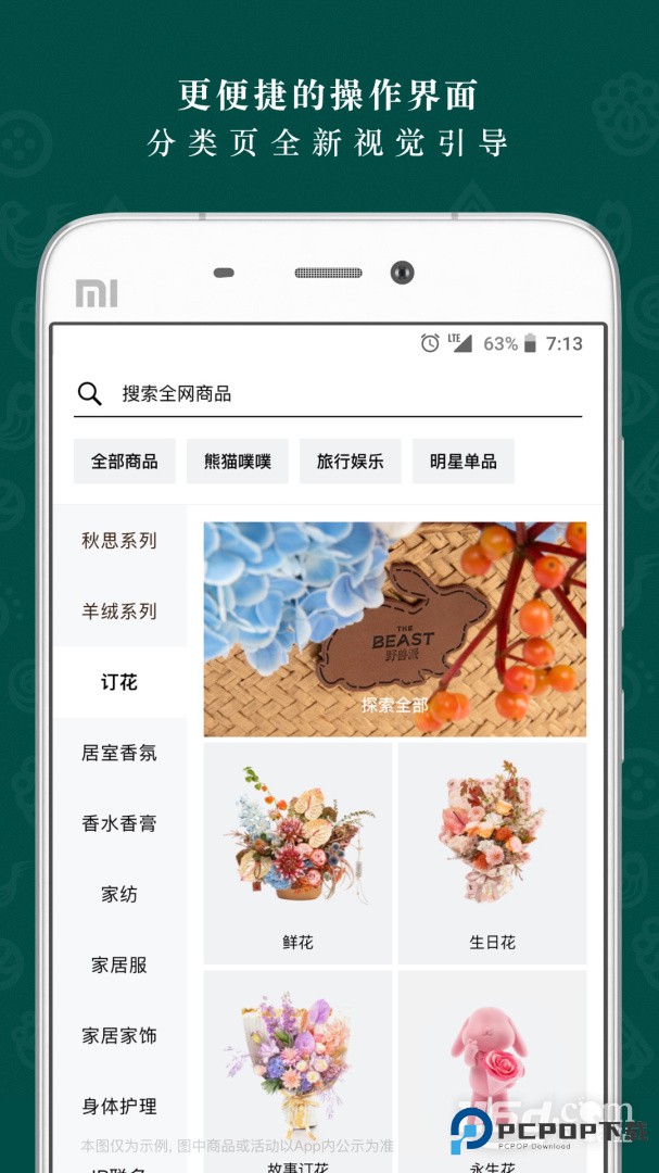 野兽派 v6.7.9