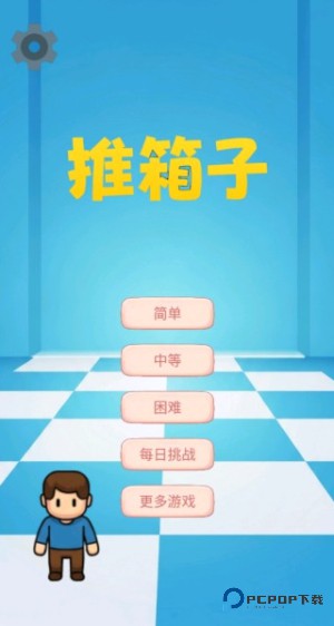 图图千关推箱子