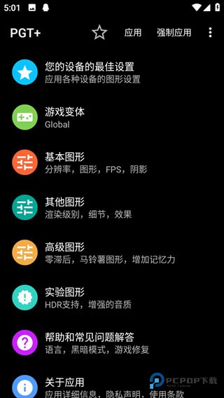 PGT画质助手官方版