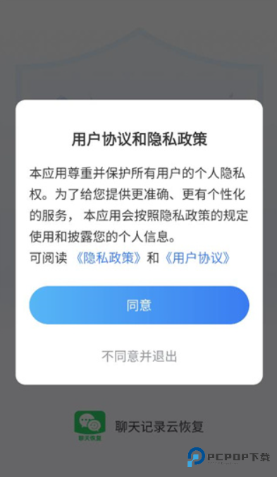 聊天记录云恢复
