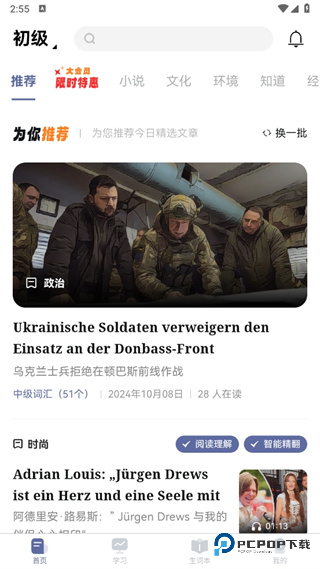 莱特德语阅读听力