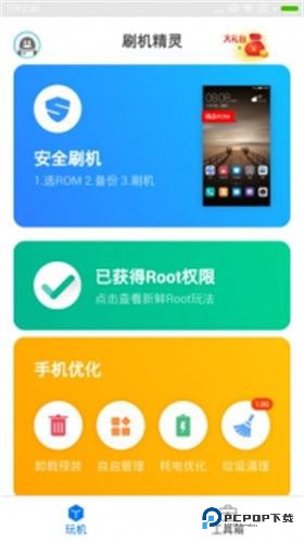 刷机精灵安装包