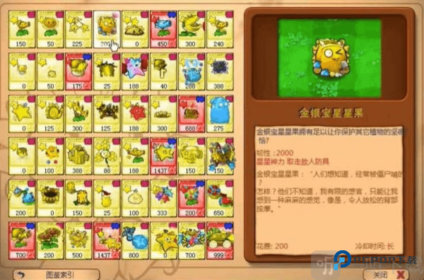 植物大战僵尸杨桃版