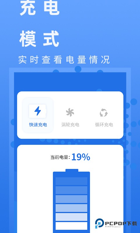 电池健康管家app