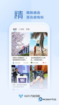 wifi万能钥匙显密码版