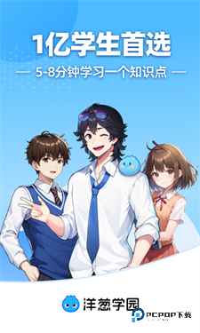 洋葱学园免费课程v7.61.0