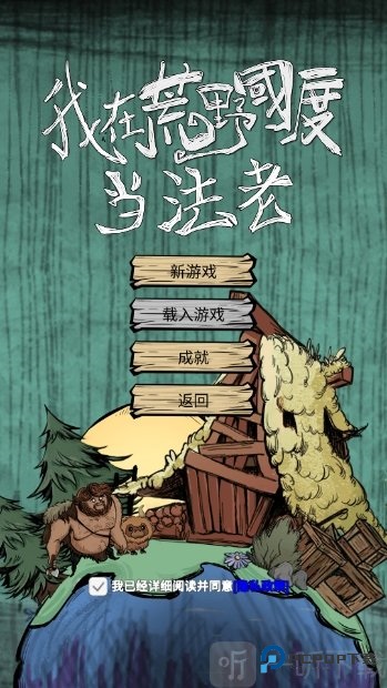 我在荒野国度当法老