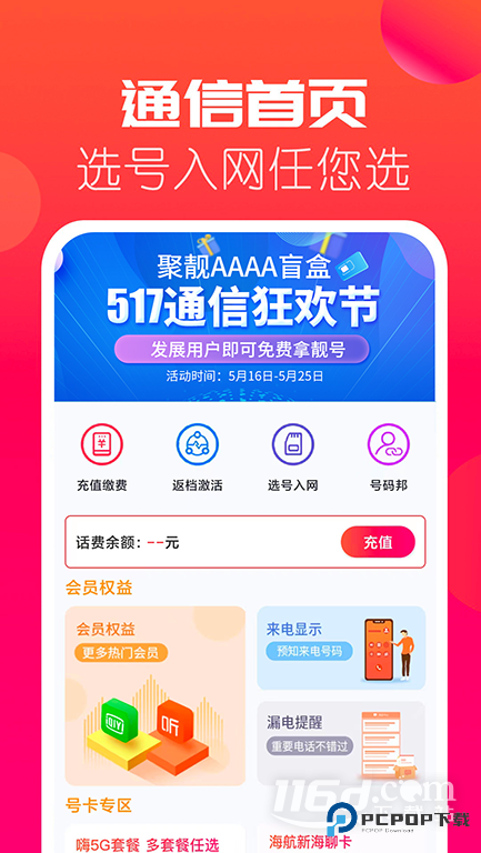 海航通信 v5.10.4