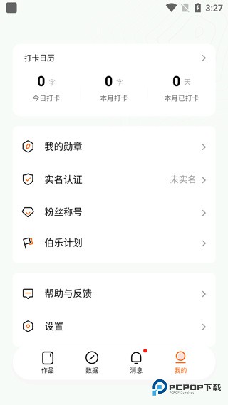 番茄小说作家助手下载直装