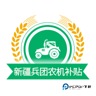 新疆兵团农机补贴2026升级版