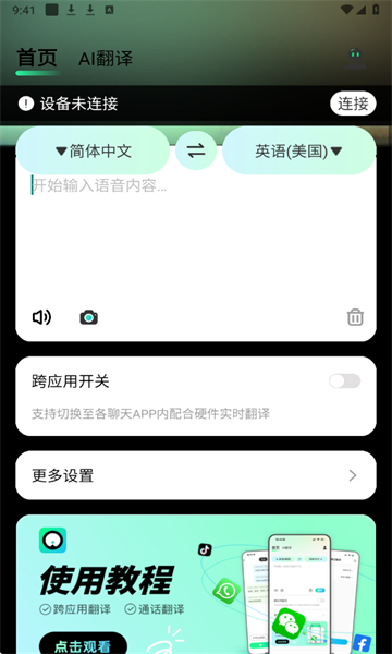 InnAIO翻译机中文版