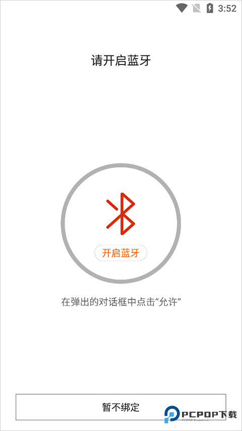 zepp life正版app怎么进行绑定-4