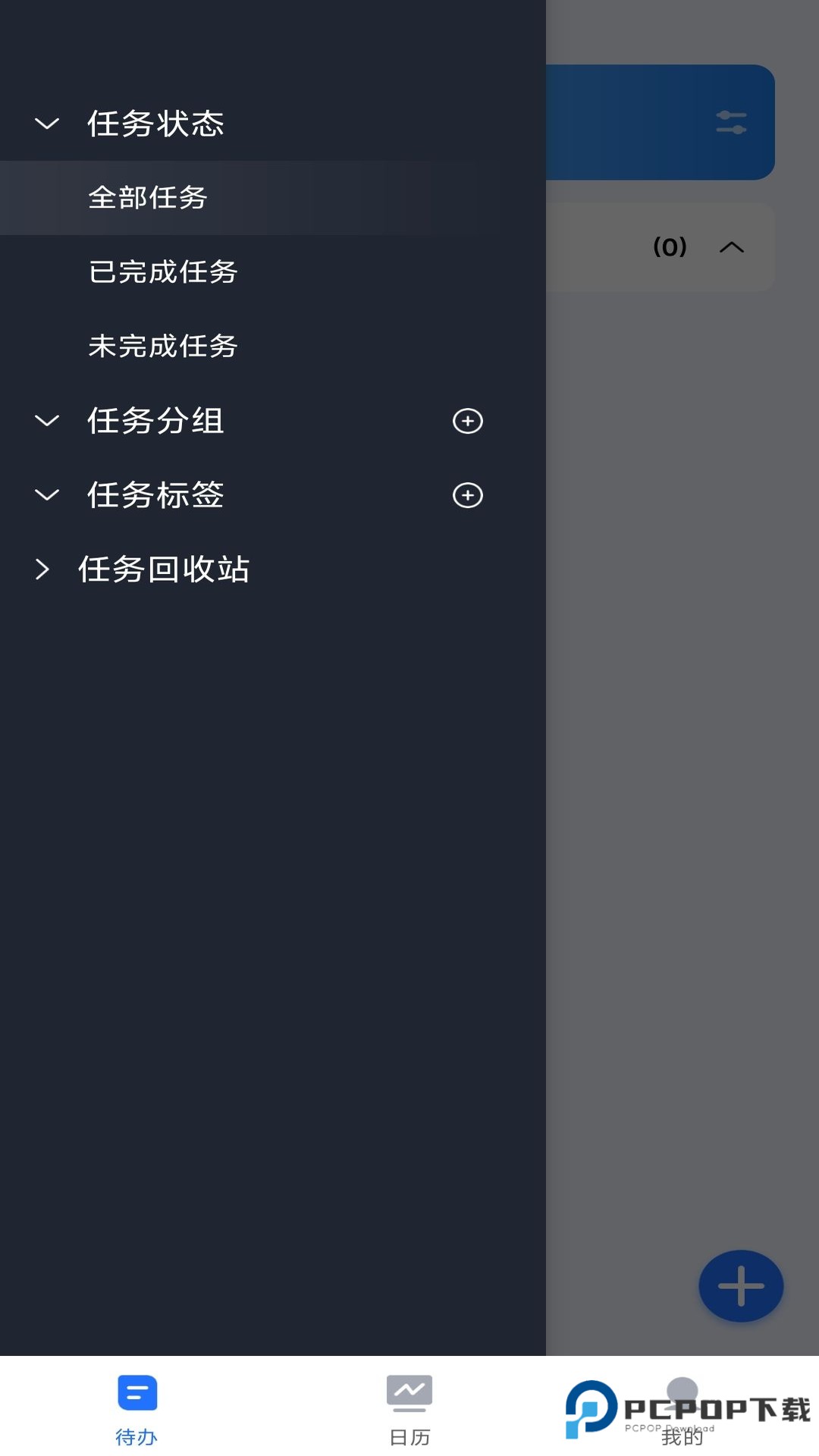 嘀嗒清单官方版1.0.4最新版