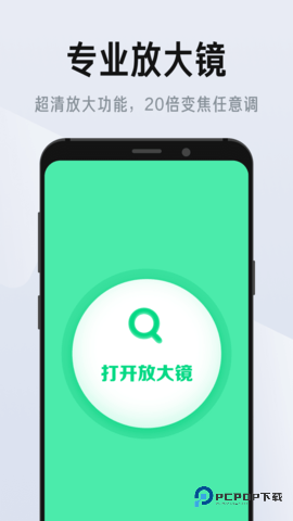 彩映放大镜安卓版1.0.9