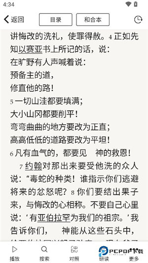 微读圣经2025安卓版