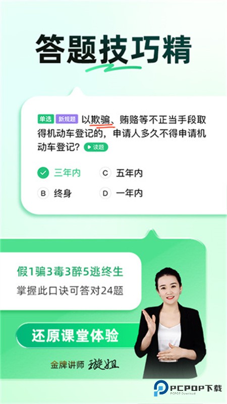 驾校一点通科目一