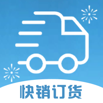 同城快销订货平台1.01最新版