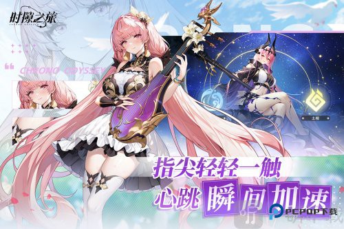 时隙之旅官网版